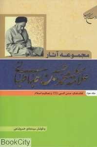 مجموعه آثار علامه محمد‌حسین طباطبائی 3