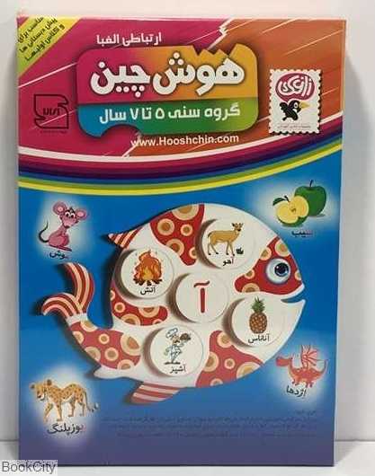 هوش‌چین (ارتباطی الفبا)