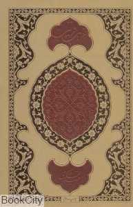 غریب قریب (کتابستان معرفت)