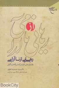 رهایی از ناآرامی
