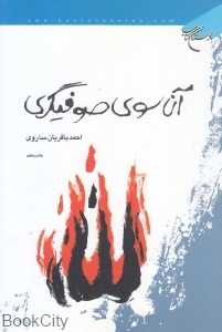 آن‌سوی صوفیگری