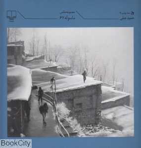 مجموعه عکس ماسوله 97