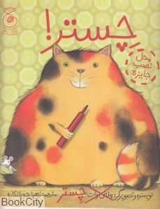 چستر
