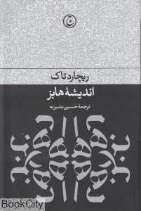 اندیشه هابز