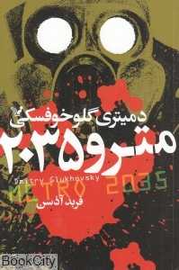 مترو 2035