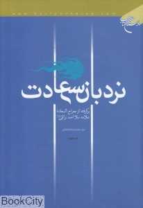 نردبان سعادت