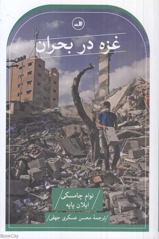 غزه در بحران