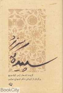 سپیده که سر زد