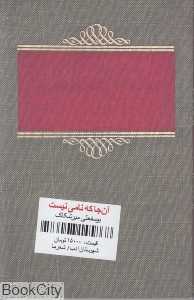 آن‌جا که نامی نیست