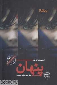 پنهان