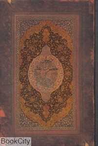 دیوان حضرت علی (علیه‌السلام) (ارس)