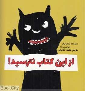 از این کتاب نترسید