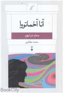 آنا آخماتووا (نسل قلم 4)