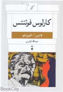 کارلوس فوئنتس (نسل قلم 5)