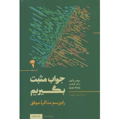 جواب مثبت بگیریم