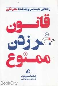 قانون غر زدن ممنوع