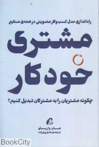 مشتری خودکار