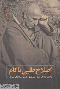 اصلاح‌طلبی ناکام