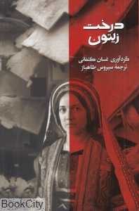 درخت زیتون - 0