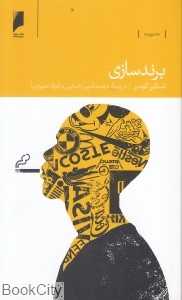 برندسازی