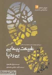 طبیعت‌پیمایی بی ردپا