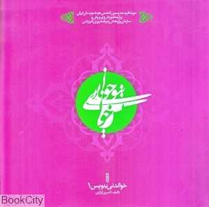 مجموعه خواندنی بنویس (6 جلدی)