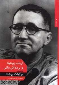 ارباب پونتیلا و برده‌اش ماتی (نمایشنامه)