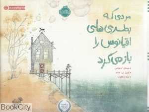 مردی که بطری‌های اقیانوس را باز می‌کرد