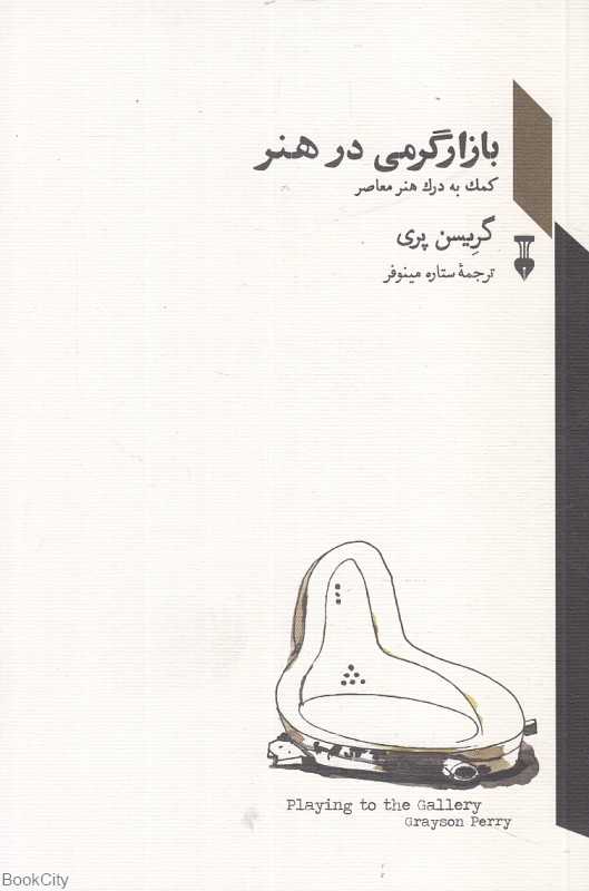 بازارگرمی در هنر