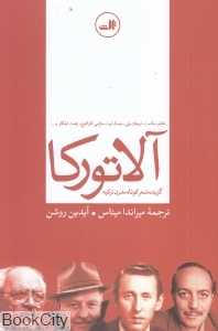 آلاتورکا (گزیده شعر کوتاه مدرن ترکیه)