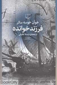 فرزند خوانده