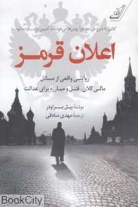 اعلان قرمز