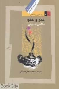 عذر و عفو 2