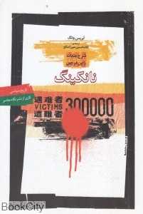 نانکینگ