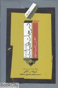 درجات فضیلت