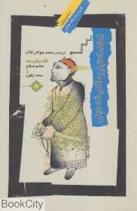 اعاده اعتبار به اندیشه دینی