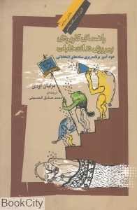 راهنمای کاربردی پیروزی در انتخابات
