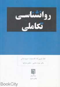 روانشناسی تکاملی