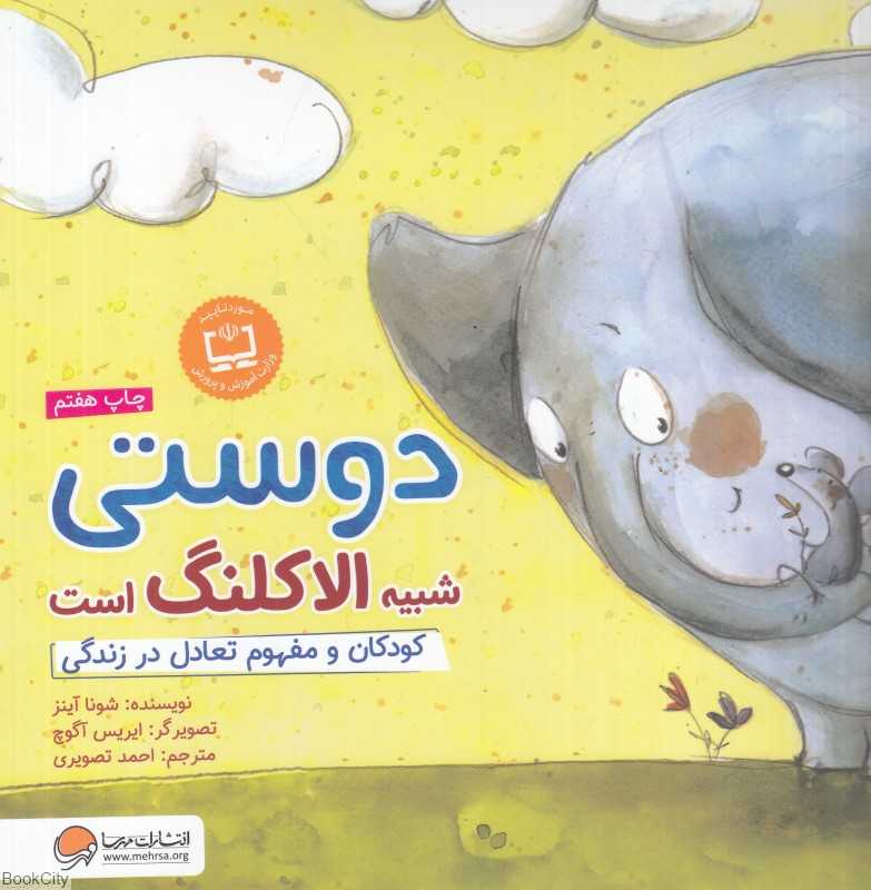 دوستی شبیه الاکلنگ است (چی شبیه چیه)