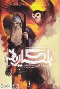 مهره پیشگویی (بلگاریاد 1)