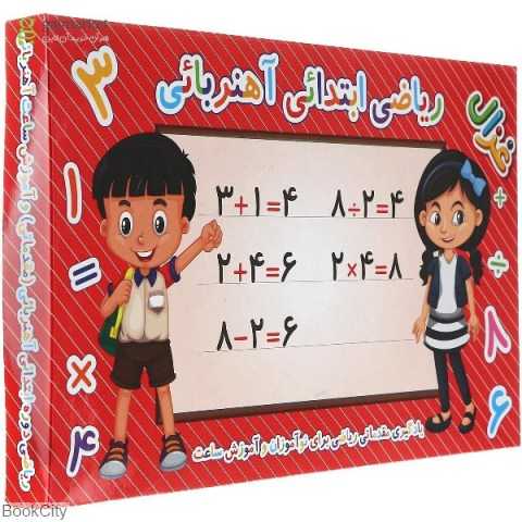 ریاضی ابتدائی آهنربائی غزال