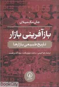 بازآفرینی بازار