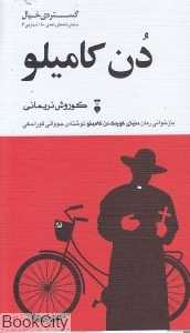 دن کامیلو