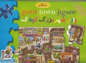 پازل شهر بزرگ کودک غزال