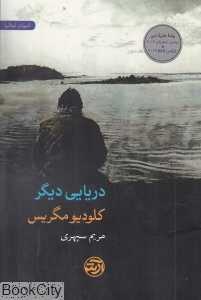 دریایی دیگر