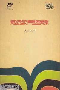 زبان‌شناسی و خواندن