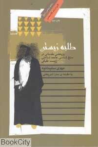 طلبه زیستن
