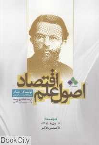 اصول علم اقتصاد