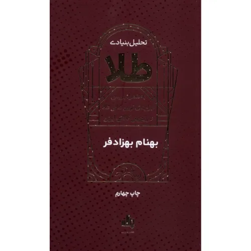 تحلیل بنیادی طلا - 0