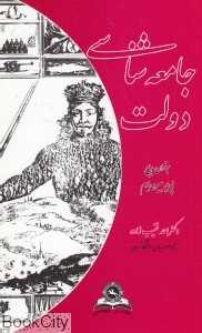 جامعه‌شناسی دولت